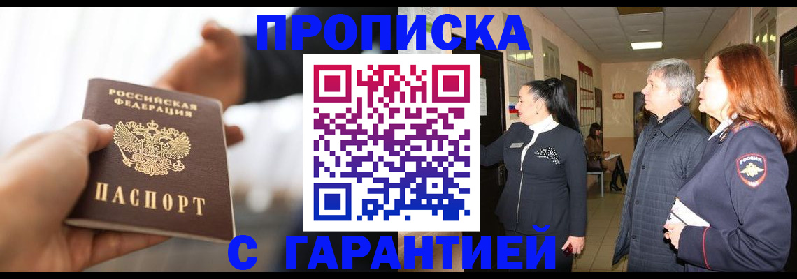 прописка 2025 в Оренбургской области