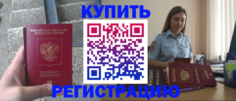прописка в квартире в Оренбургской области