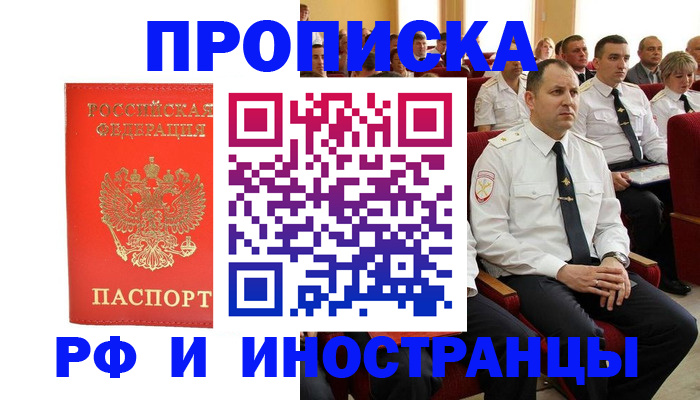 временная регистрация надежно в Оренбургской области