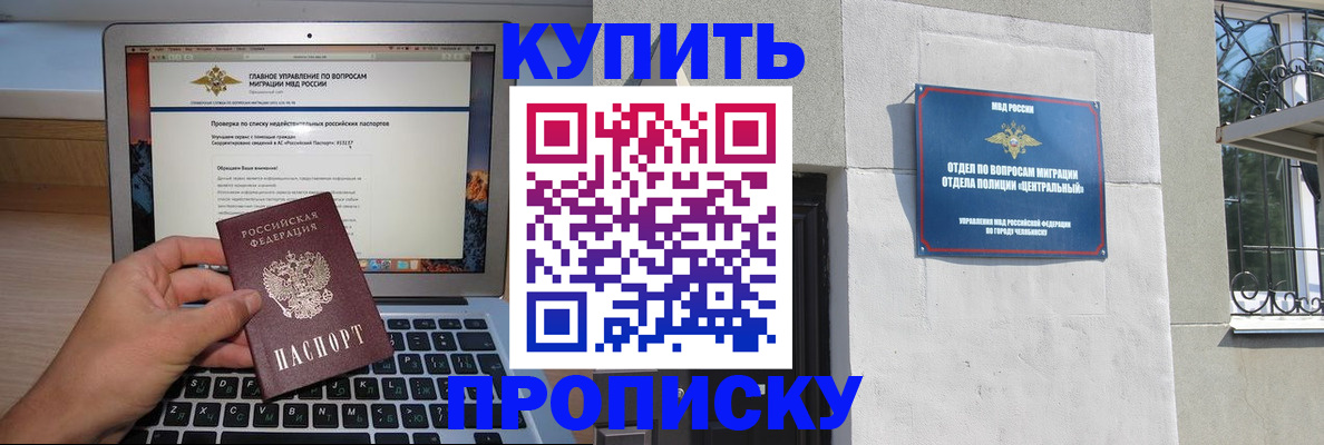 прописка от собственника в Оренбургской области