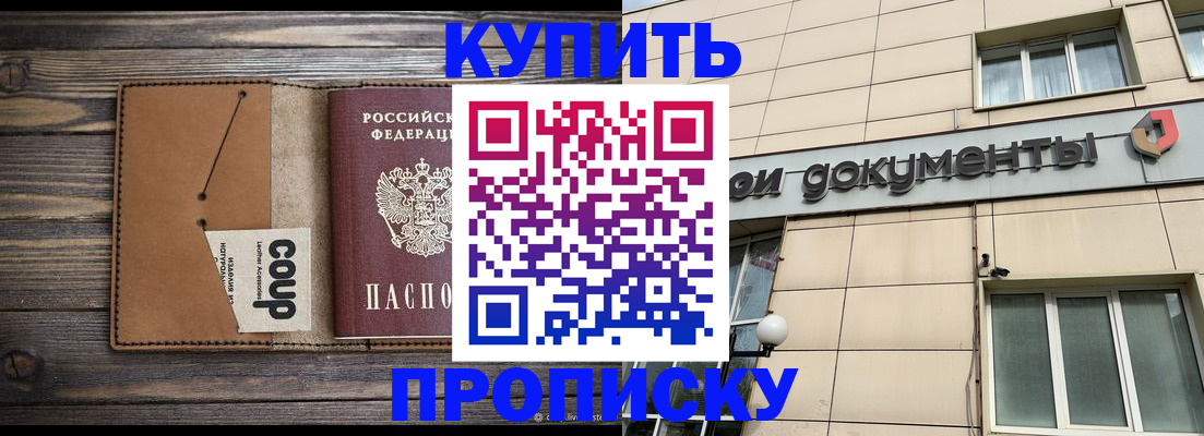 прописка для работы в Оренбургской области